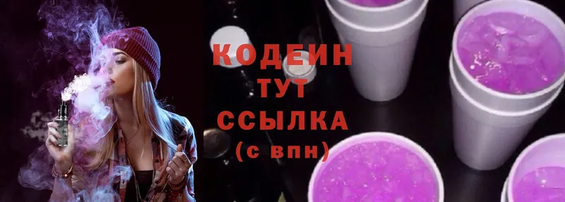 Кодеин Purple Drank  Киселёвск 